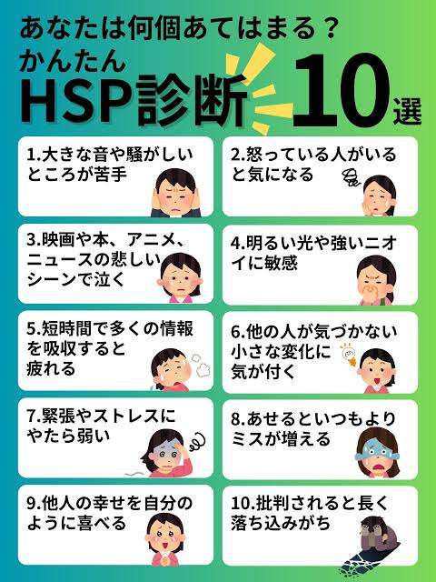 HSP?いわゆる【繊細さん】な人