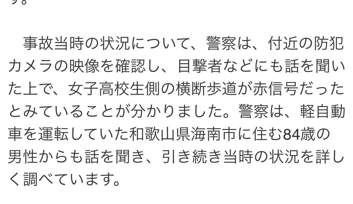 女子高校生が高齢男性が運転する軽自動車にはねられ意識不明の重体　登校中か　和歌山市