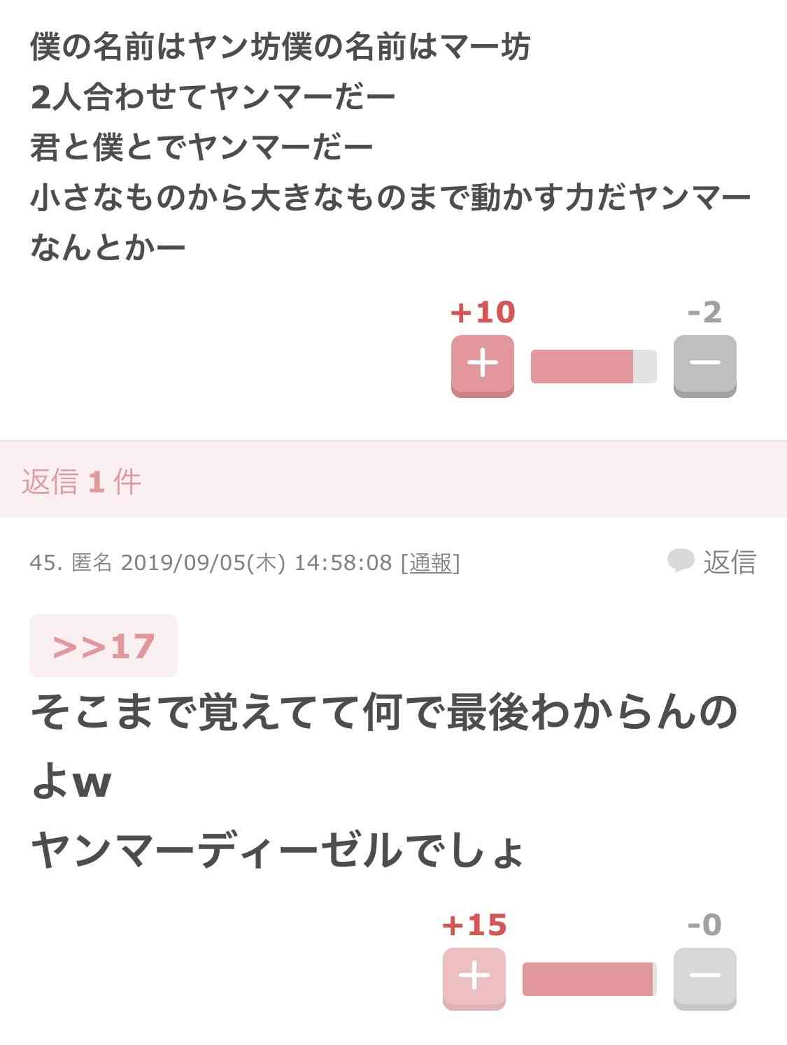 笑った・秀逸だった2コメpart11
