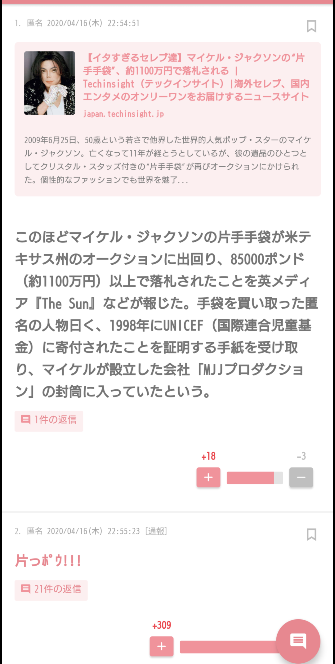 笑った・秀逸だった2コメpart11