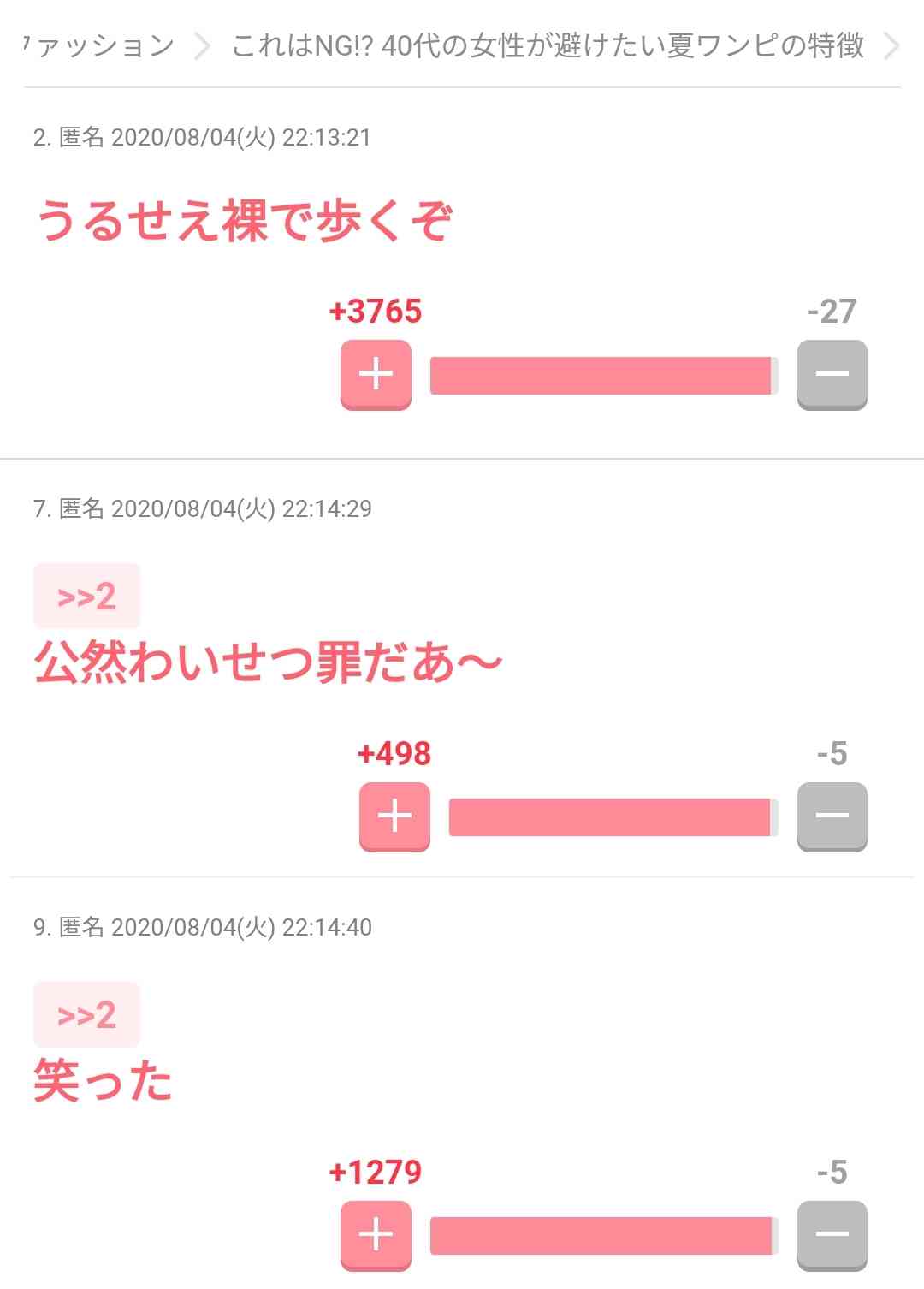 笑った・秀逸だった2コメpart11