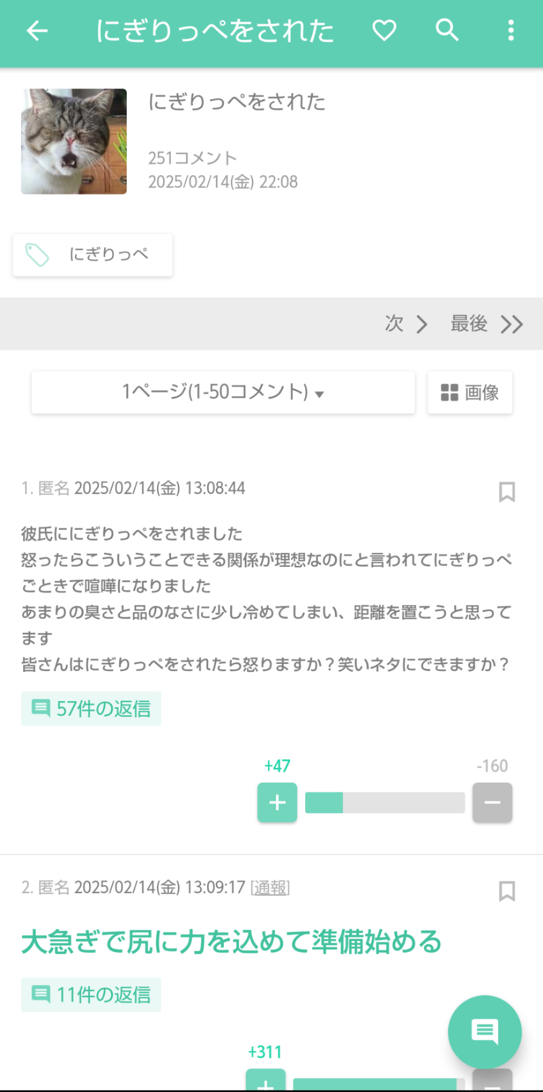 笑った・秀逸だった2コメpart11