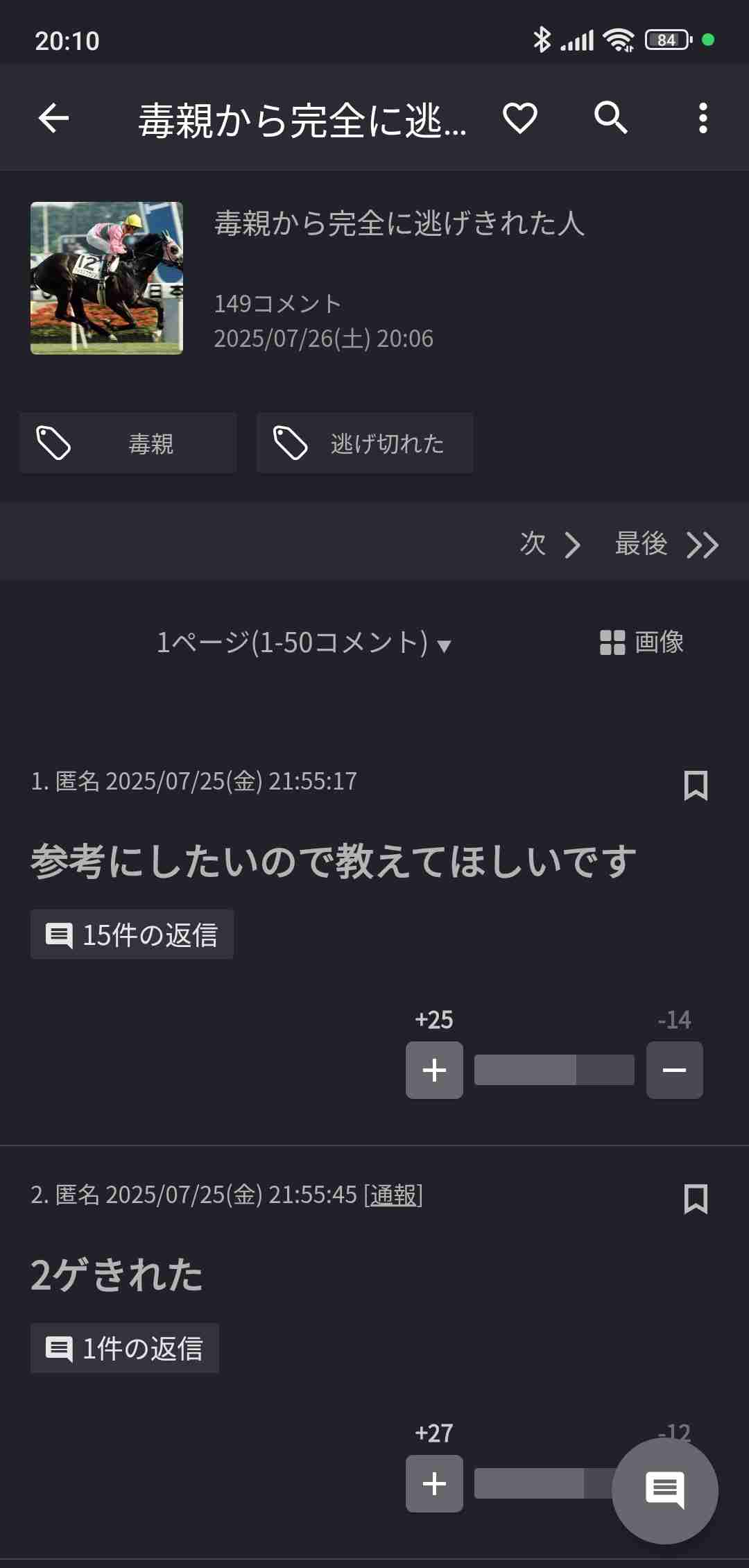 笑った・秀逸だった2コメpart11
