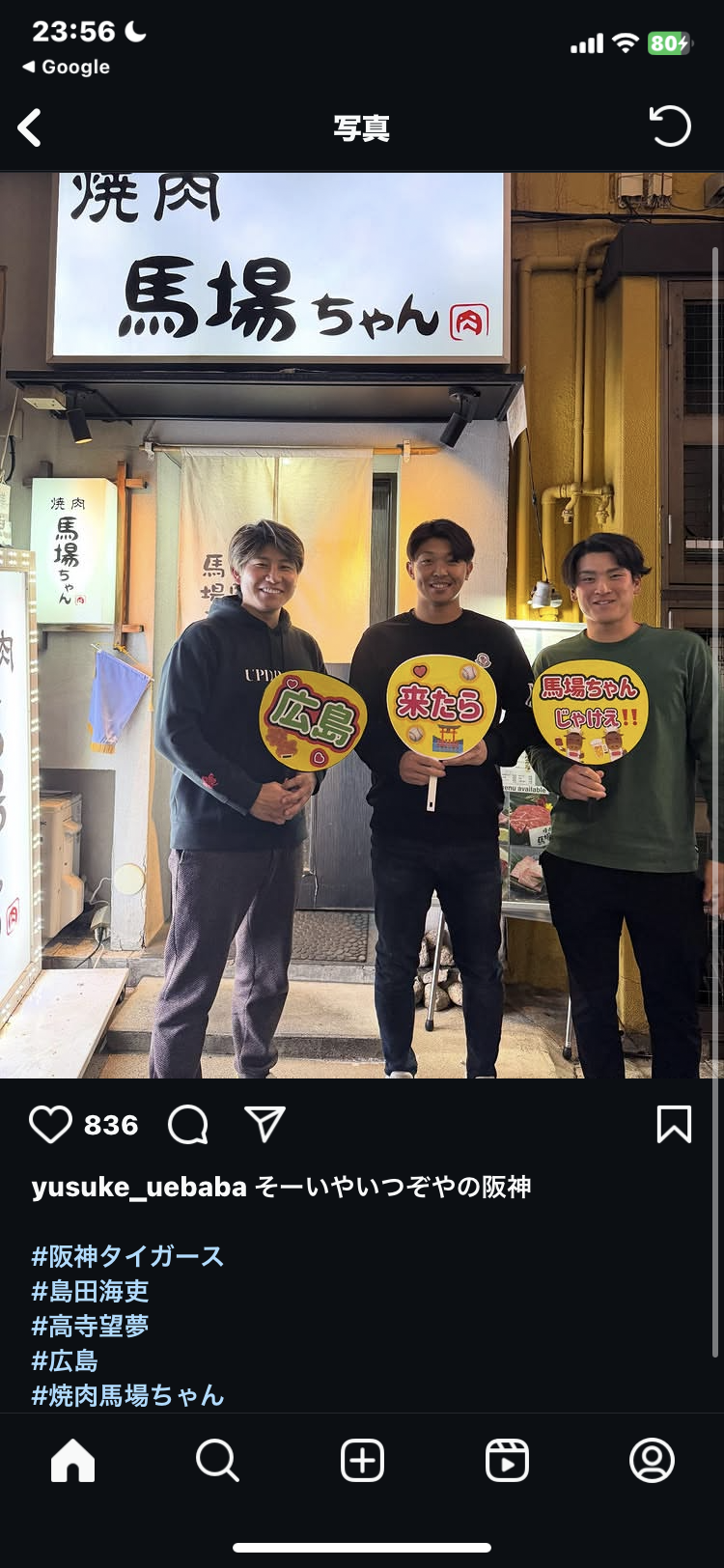 阪神タイガース・森下翔太、個人ファンクラブを設立するも広末涼子よりも高い「VIP月額1万6478円」の特典内容