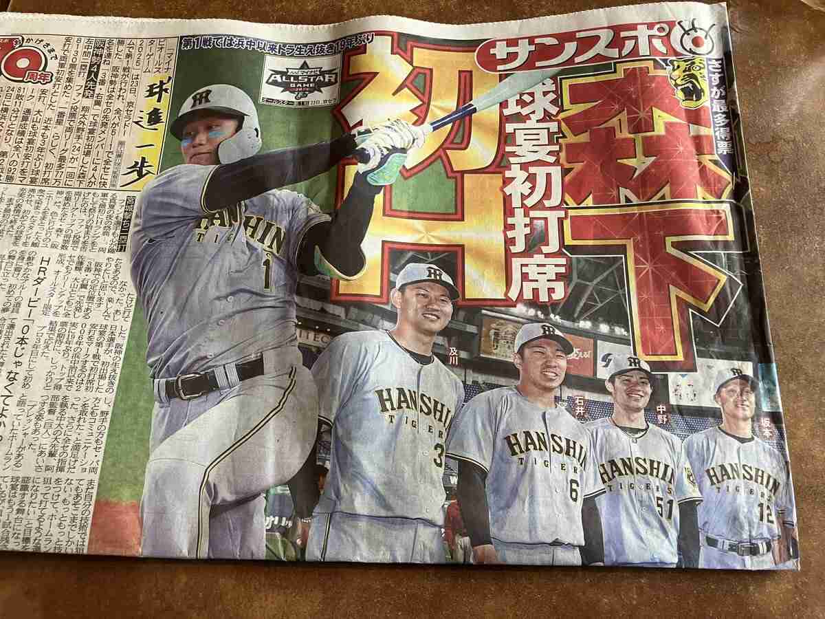阪神タイガース・森下翔太、個人ファンクラブを設立するも広末涼子よりも高い「VIP月額1万6478円」の特典内容