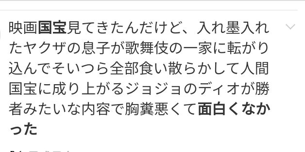 『国宝』興行収入44億円突破　4週連続で前週比超え、『ボヘミアン・ラプソディ』に並ぶ記録