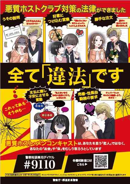 歌舞伎町“立ちんぼ”が観光スポットに？外国人観光客狙いの女ら4人逮捕…外国人「SNS調べたら出てきた」　警視庁