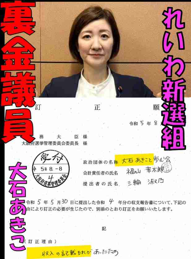 れいわ大石晃子氏「最初に神谷さんに当てて…」８党首生出演のフジ番組討論、指名めぐりかみつく
