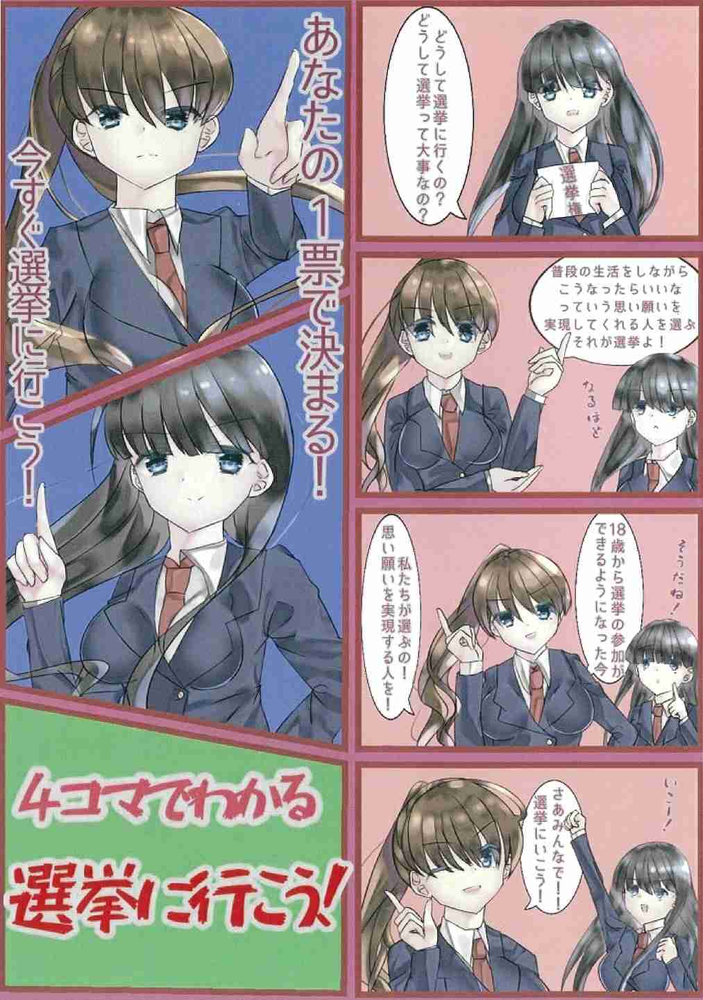 若者の選挙の投票率を上げるにはどうしたら良いか考えるトピ(ネタ可)