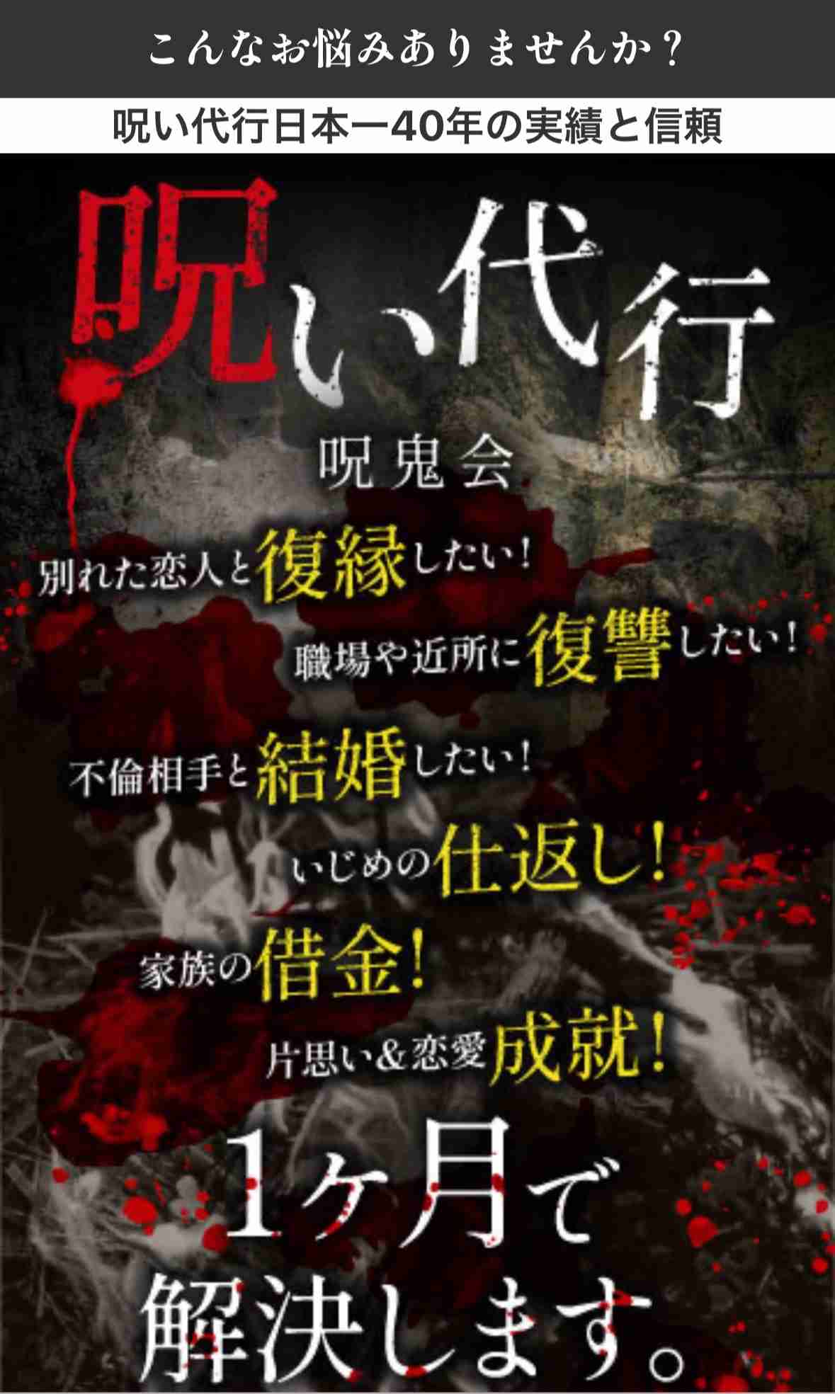 執念深く恨んでいること