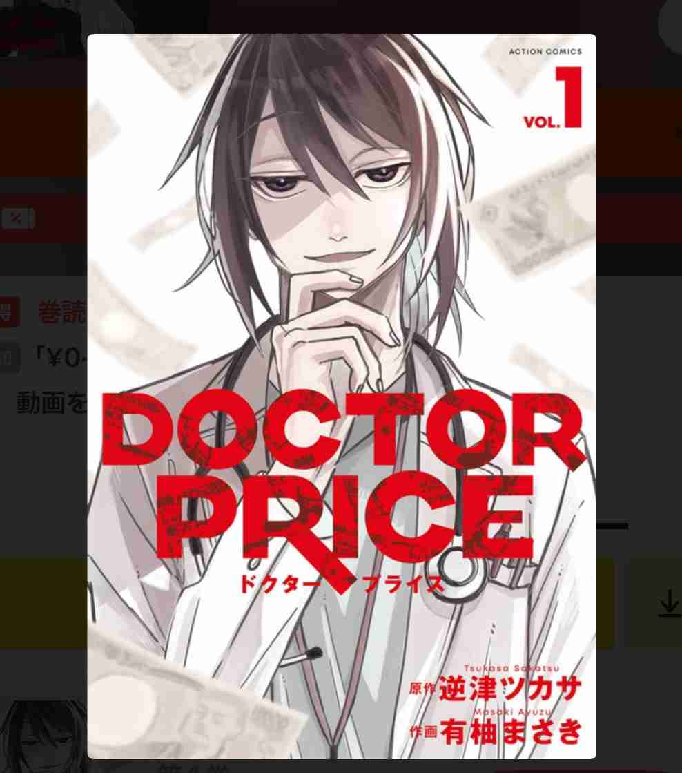 【実況・感想】DOCTOR PRICE #01
