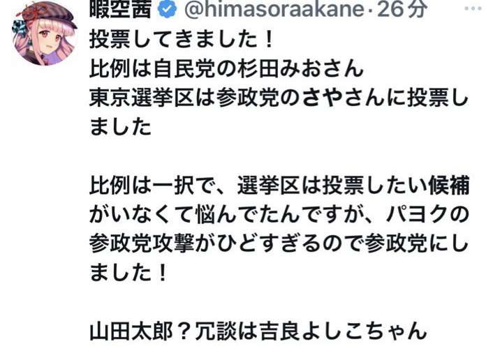 《“存在しない学科”と指摘続出》参政党さや氏　演説で「大阪芸大のピアノ科の募集ゼロ」と訴えも物議…問い合わせに本人が寄せた「回答」