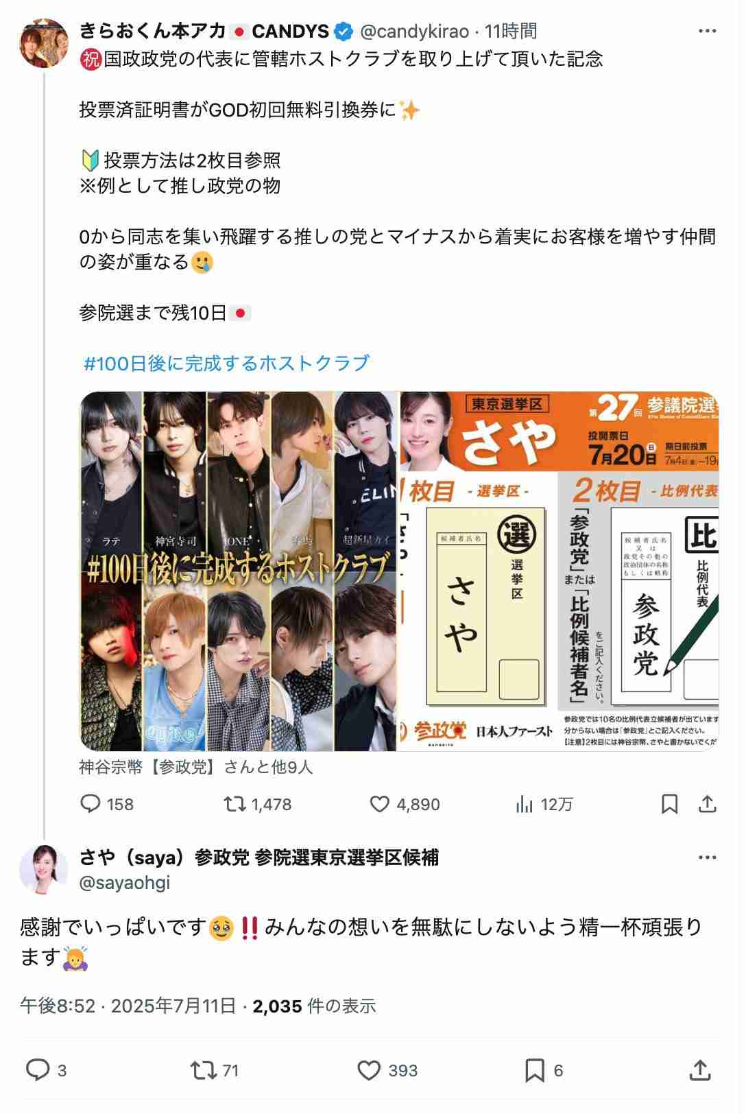《“存在しない学科”と指摘続出》参政党さや氏　演説で「大阪芸大のピアノ科の募集ゼロ」と訴えも物議…問い合わせに本人が寄せた「回答」