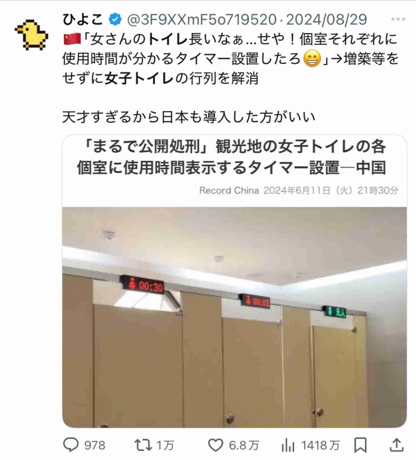 女性トイレの長い行列、大規模イベントの改善求め政府が緊急通知…男性用の一時転用も