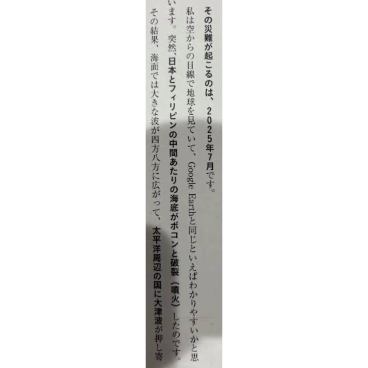 【地震速報】鹿児島 悪石島で震度5強