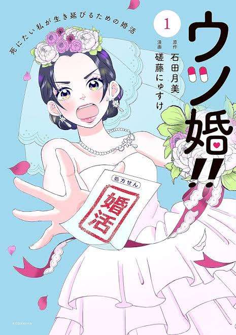 婚活うつ Part2
