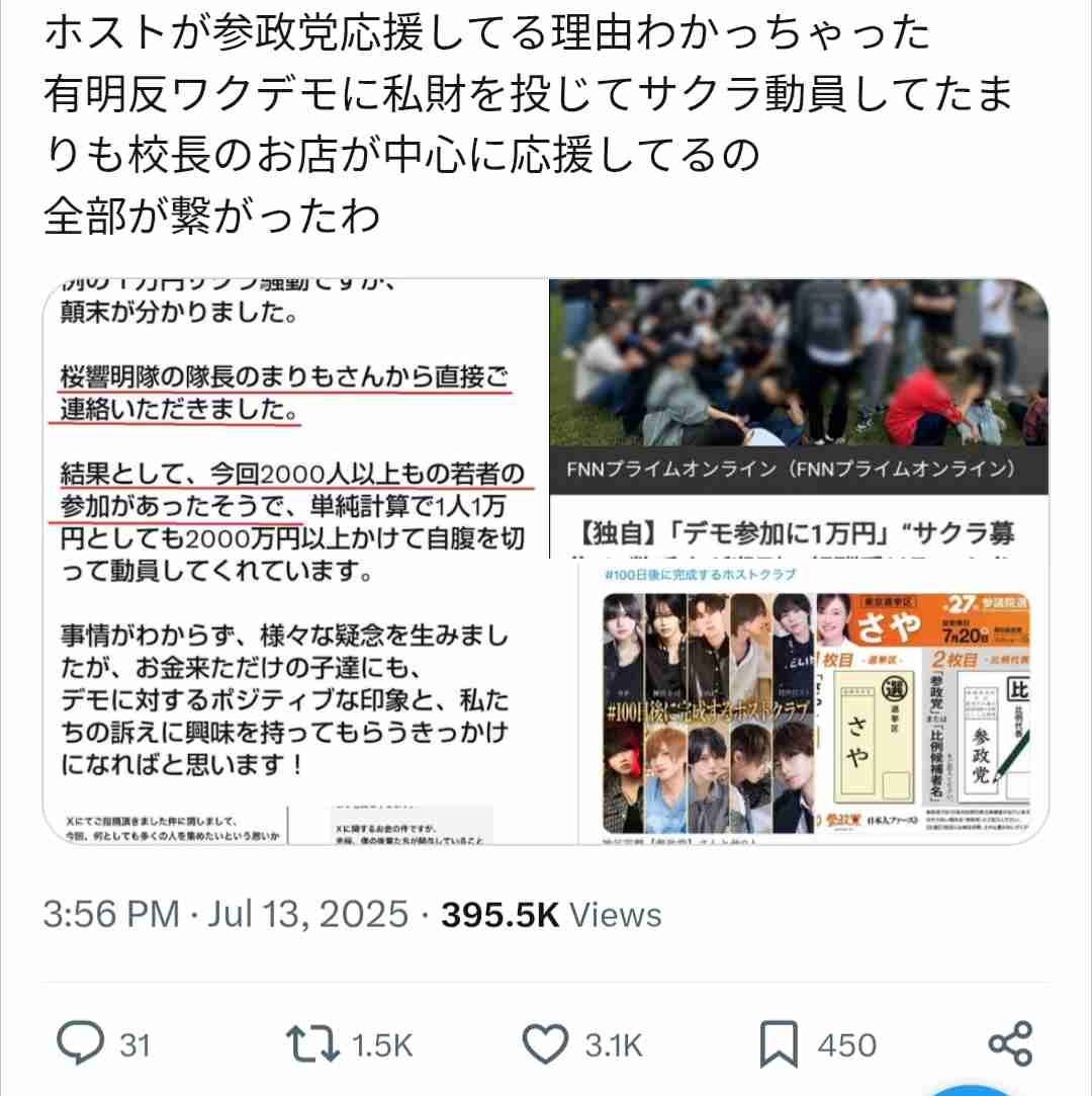 参政党・神谷代表 最初に出す法案は「2020年から始まったコロナ問題」「コロナ政策の見直しをやる」