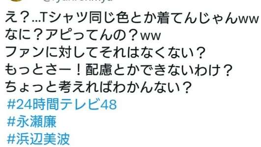 【熱愛報道から2週間】永瀬廉と浜辺美波、24時間テレビのポスター “ペアルック” が物議…繰り返される “お揃い” にファン衝撃