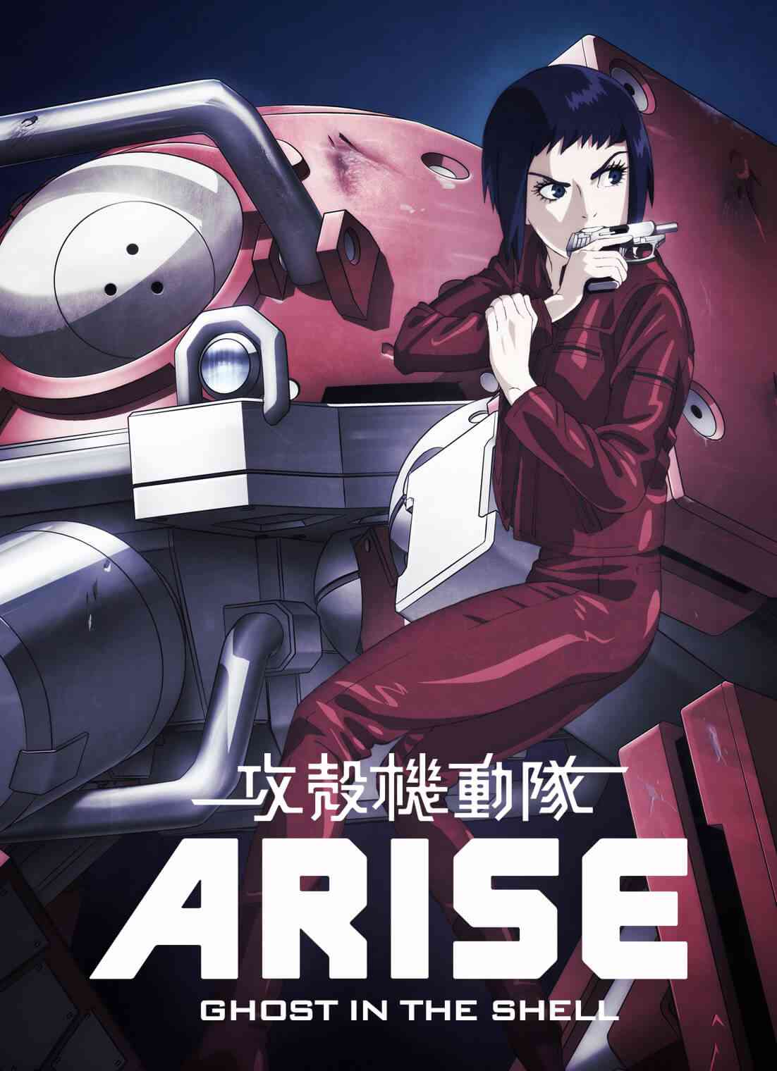 「攻殻機動隊」を語ろう