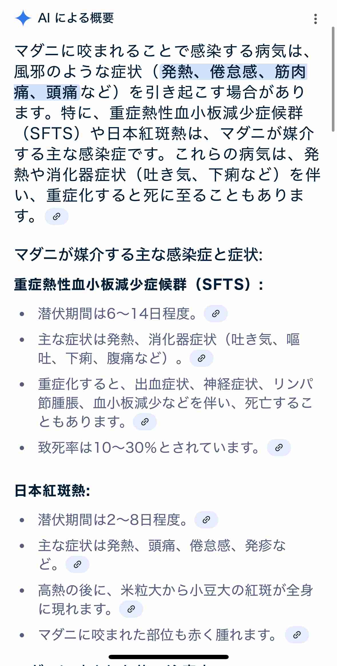 マダニ感染症“死者”相次ぐ「風邪と診断されることも」