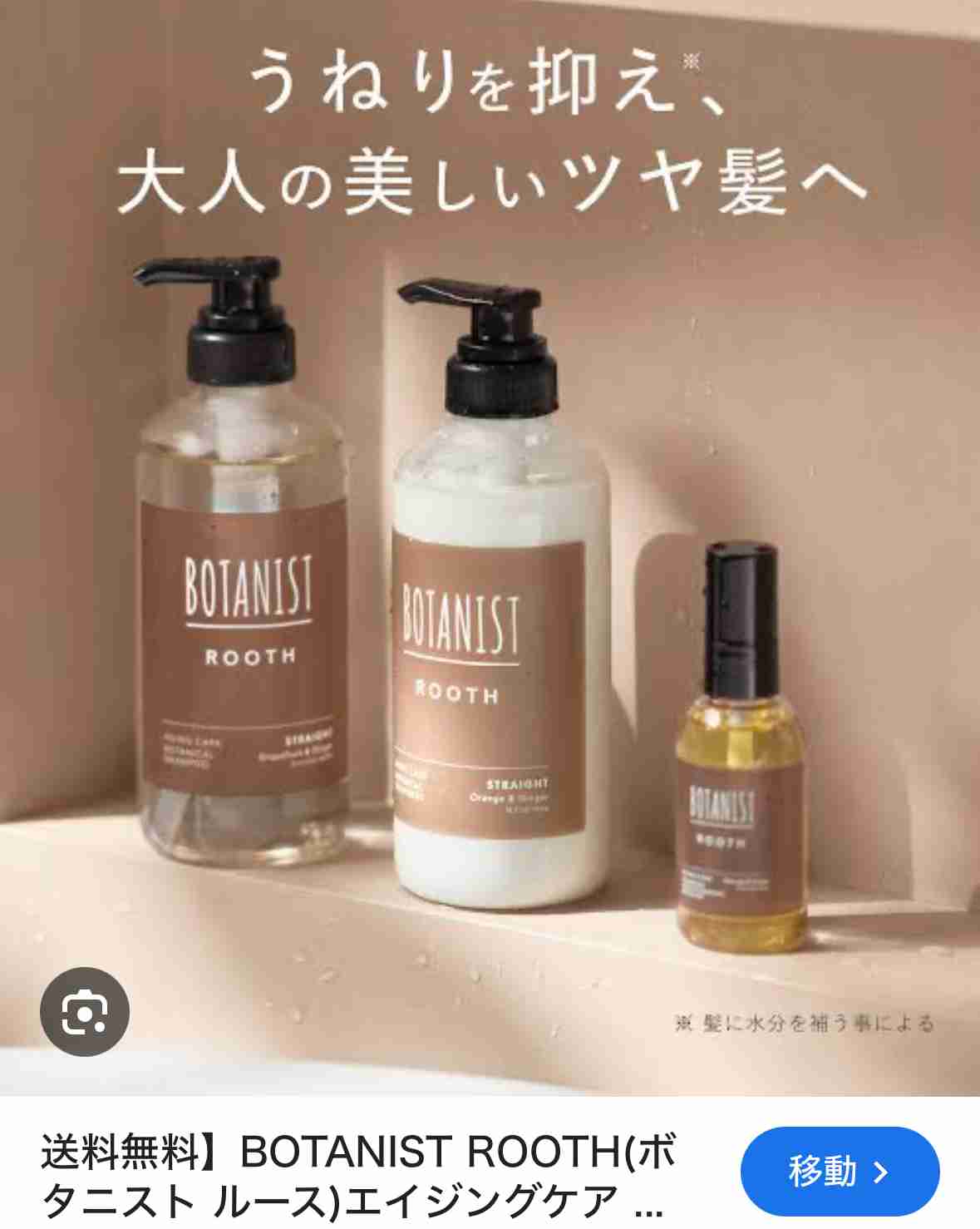 50代のシャンプー