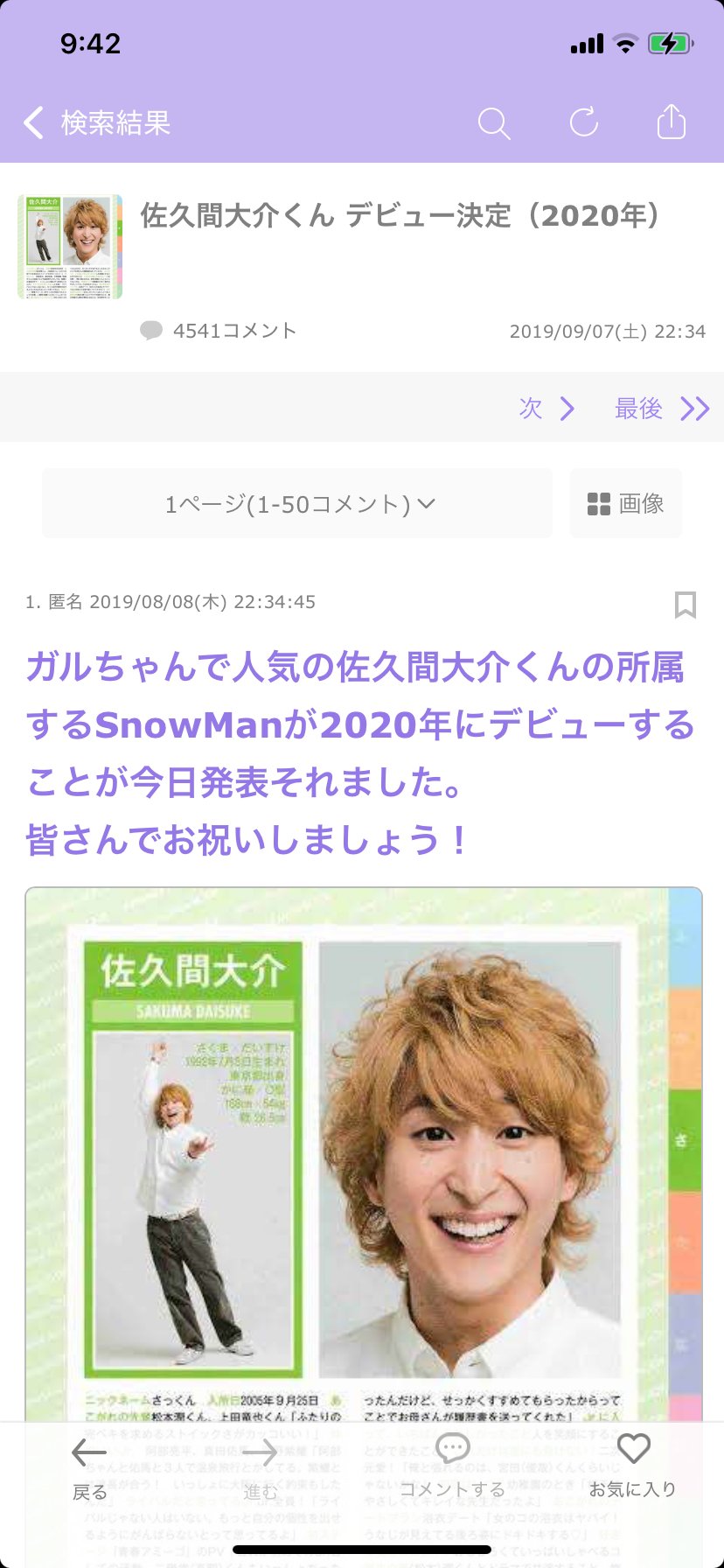 Snow Manやはり別格だった! 配信の時代にCD「10億円超」荒稼ぎ