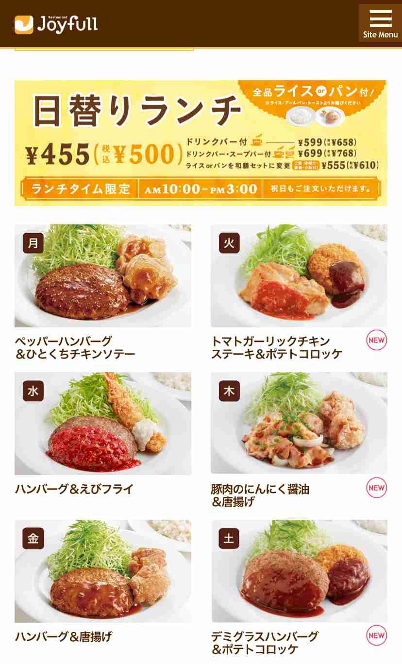 1週間、同じチェーン店でしか食べれないとしたら？  
