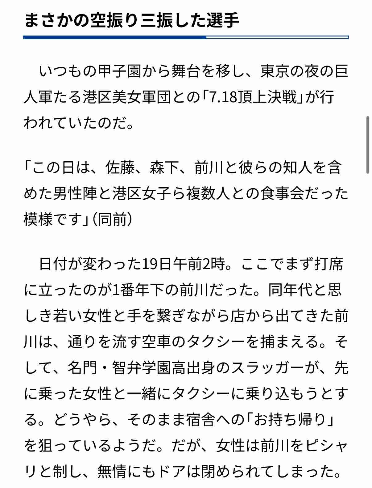 《スクープ撮》阪神・佐藤輝明＆森下翔太の六本木アベックホームラン!!《主砲コンビが朝4時まで美女軍団と…》
