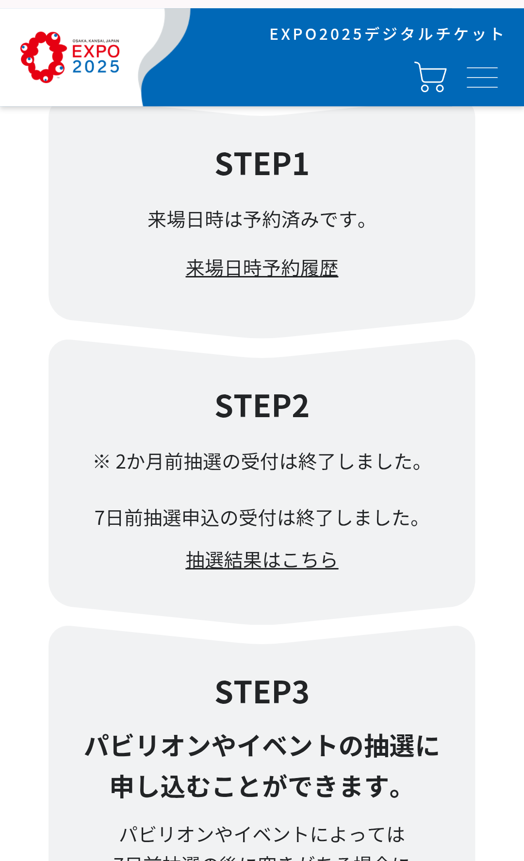 大阪・関西万博の情報交換1ヶ月間しませんか？part3