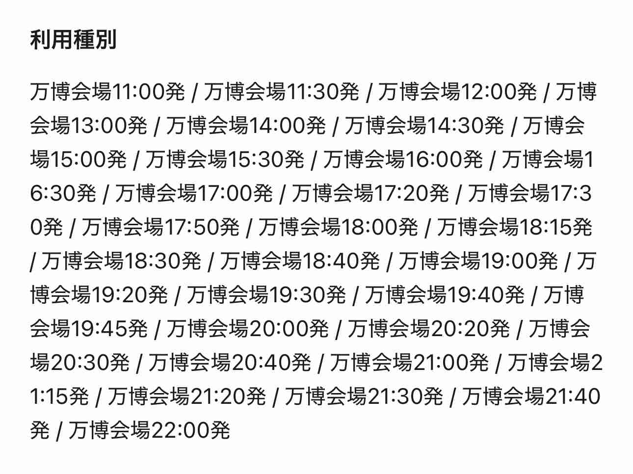 大阪・関西万博の情報交換1ヶ月間しませんか？part3