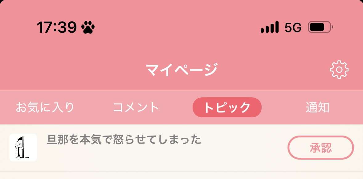 旦那を本気で怒らせてしまった