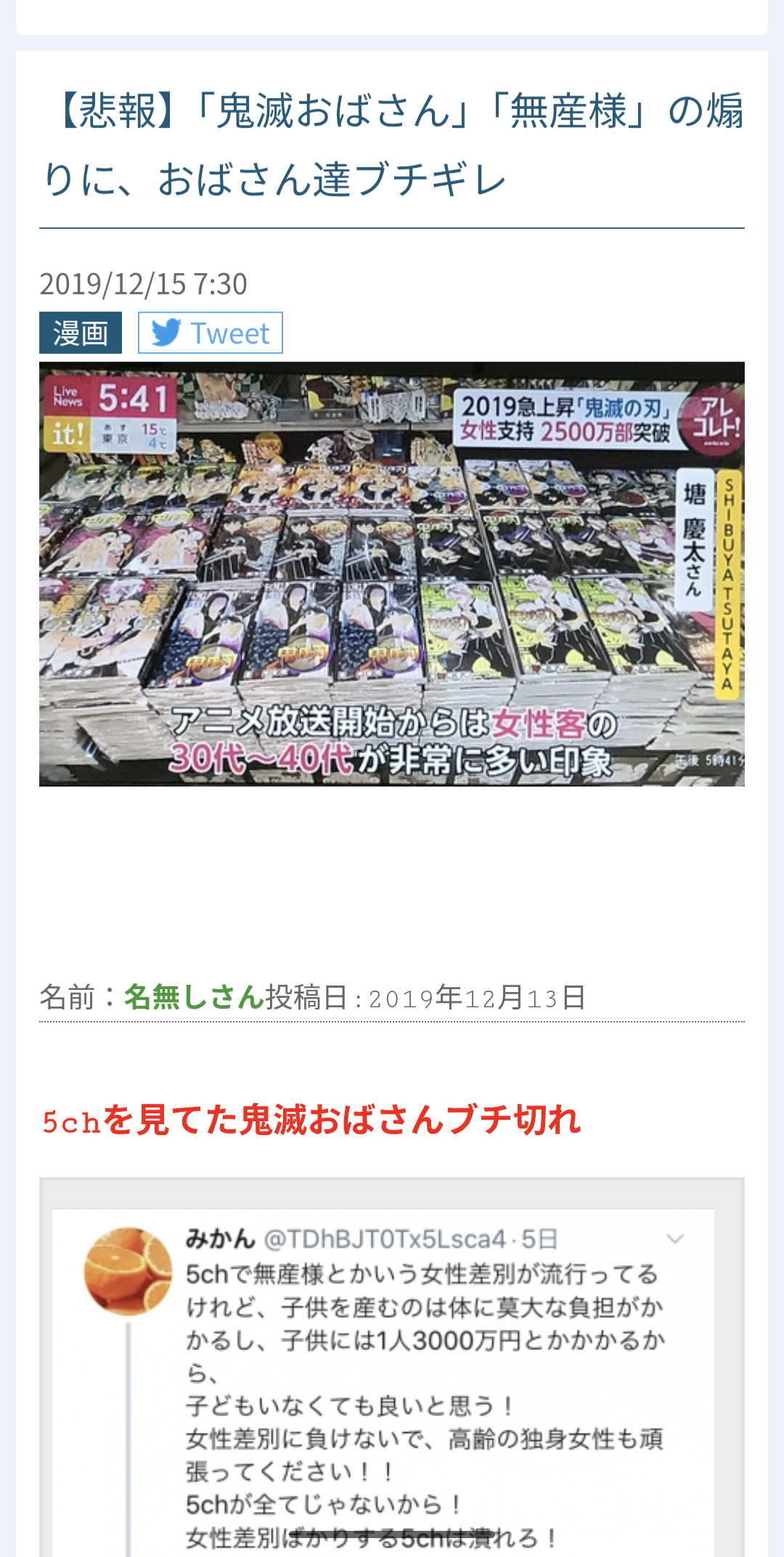 『鬼滅の刃 無限城編』で「おじさん・おばさん」が号泣…連載開始から約9年でファン層の“親子逆転現象”も？