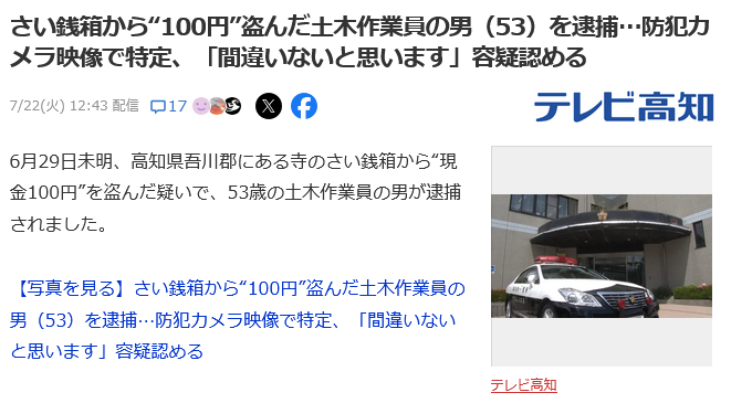 市役所職員の女を便秘薬1箱を盗んだ疑いで逮捕　“在庫が合わない…”きっかけに店舗が独自で防犯カメラを確認　兵庫・南あわじ市