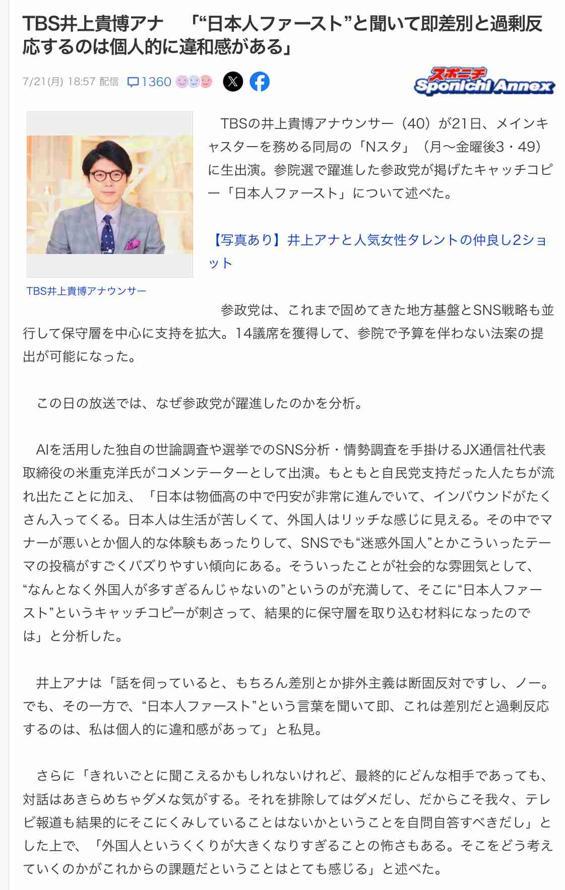 TBS井上貴博アナ、『Nスタ』で広末涼子を“篠原涼子”と痛恨の言い間違い 参政党、韓国…相次ぐ失言で波紋広がる