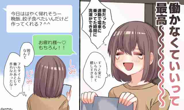 様々な視点や立場で、今の時代に「専業主婦になって欲しい」という男性ってどう見える？