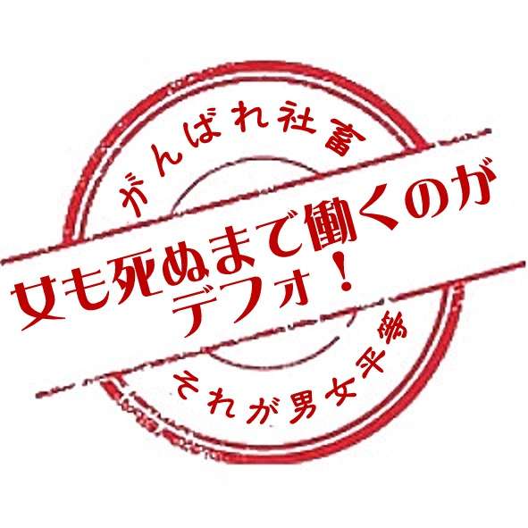 様々な視点や立場で、今の時代に「専業主婦になって欲しい」という男性ってどう見える？