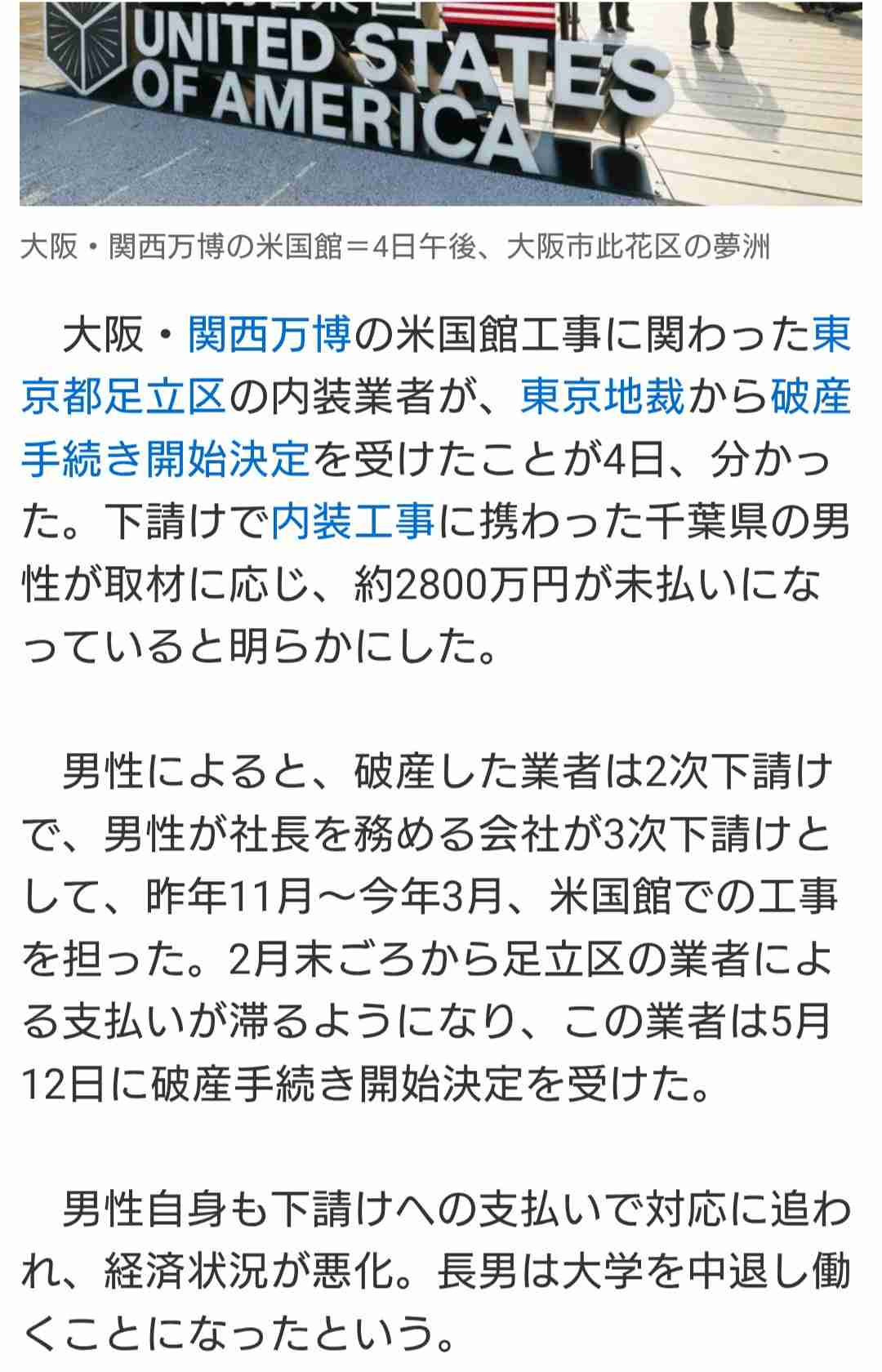 “無許可＆工事代金未払い” 万博アンゴラ館の建設業者に大阪府が『営業停止処分』を決定