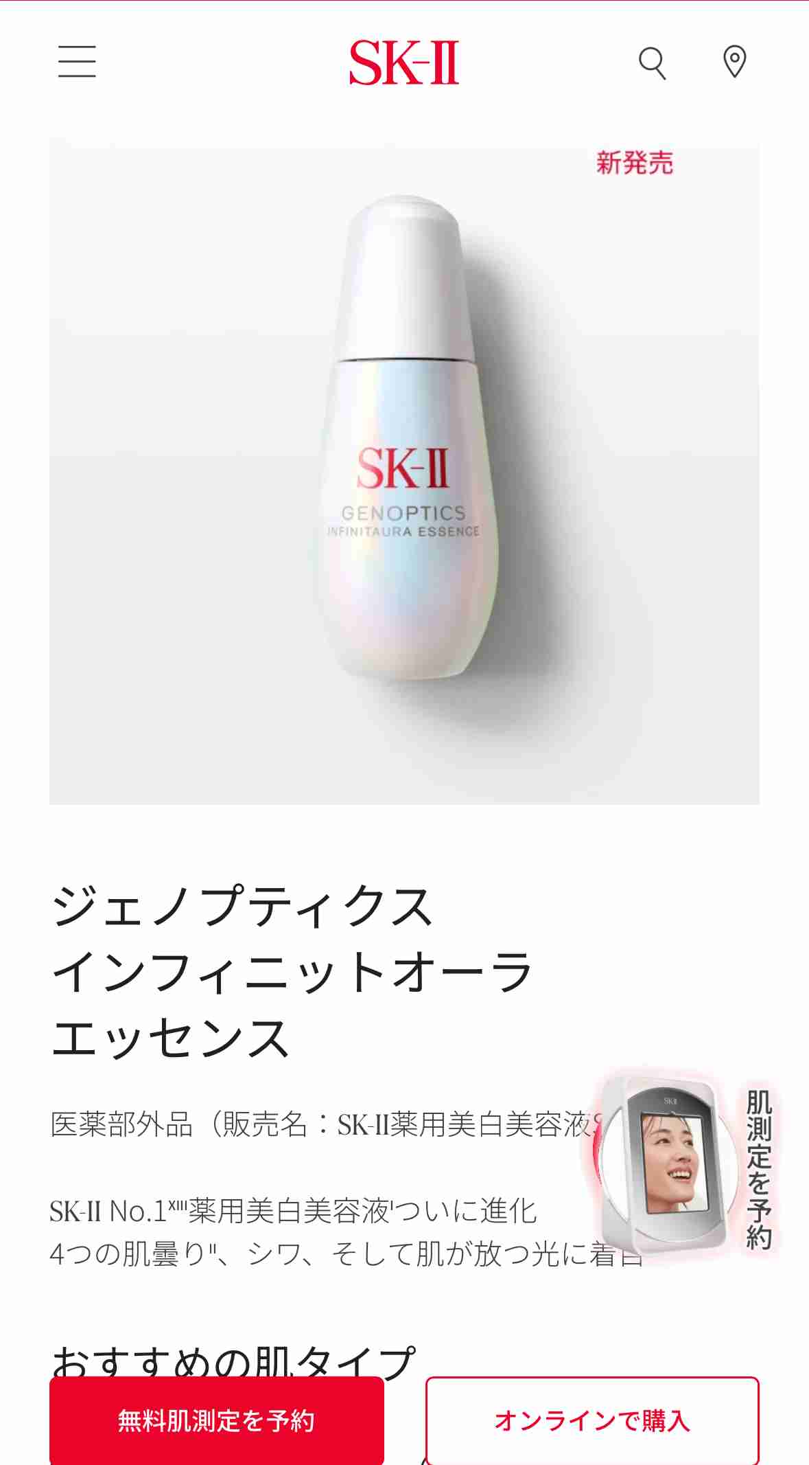 人生を変えた化粧品・スキンケア用品