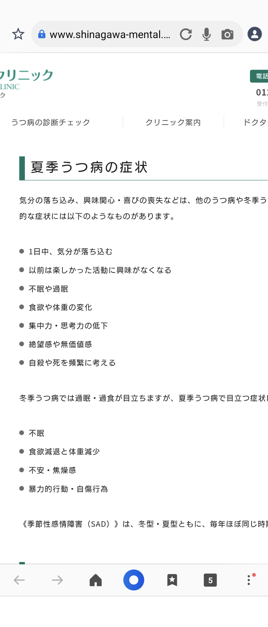 夏季うつ病の人いませんか？