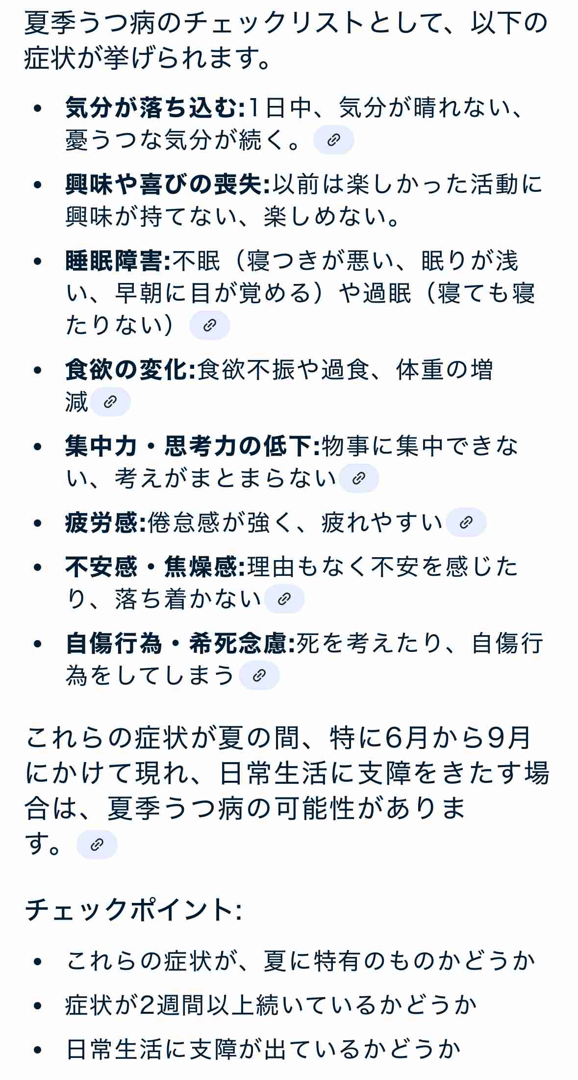 夏季うつ病の人いませんか？
