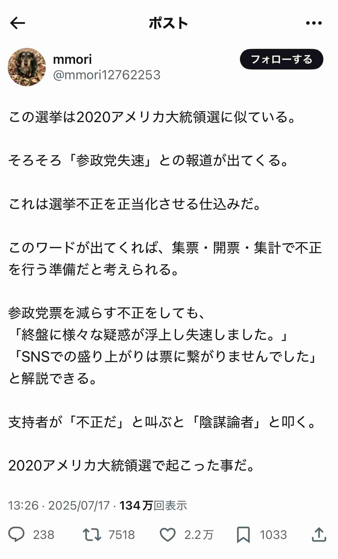 政党のYouTube再生回数は自民が1位、広告配信も影響か　コメント数は参政がリード