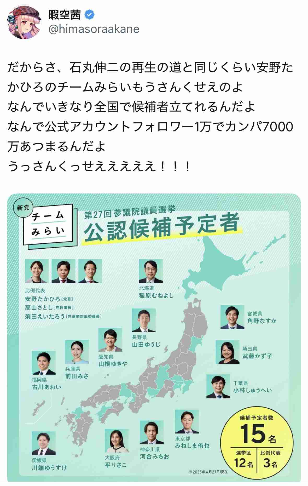 政党のYouTube再生回数は自民が1位、広告配信も影響か　コメント数は参政がリード