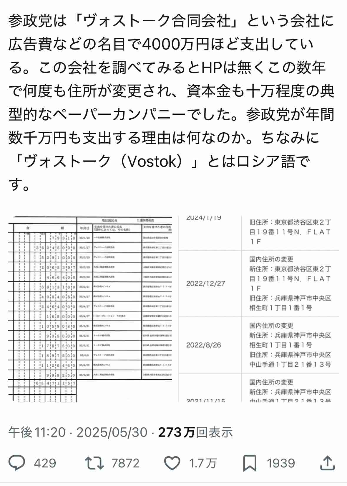 政党のYouTube再生回数は自民が1位、広告配信も影響か　コメント数は参政がリード