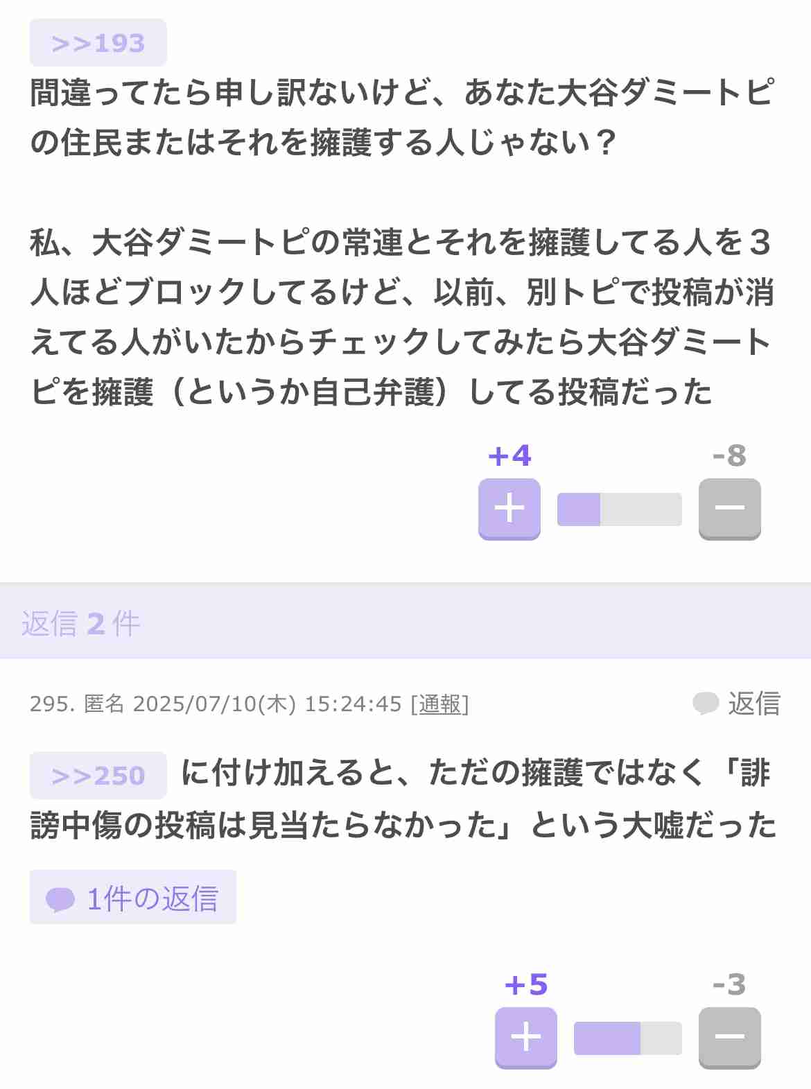 ガルちゃんでゾッとしたコメント part9