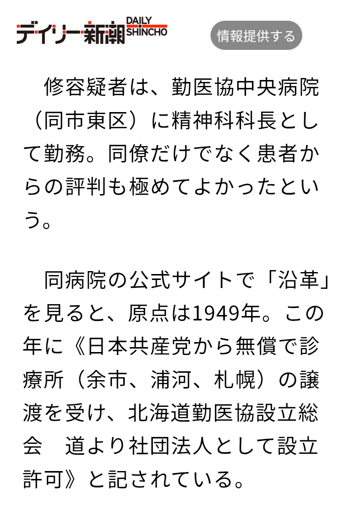 共産、参政の新人候補を刑事告訴　「Ｘに虚偽投稿」神奈川