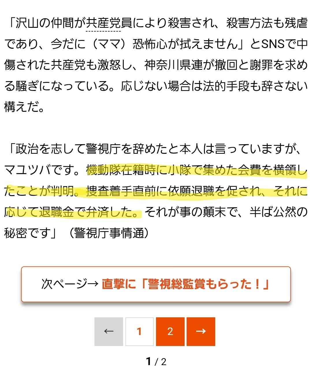 共産、参政の新人候補を刑事告訴　「Ｘに虚偽投稿」神奈川