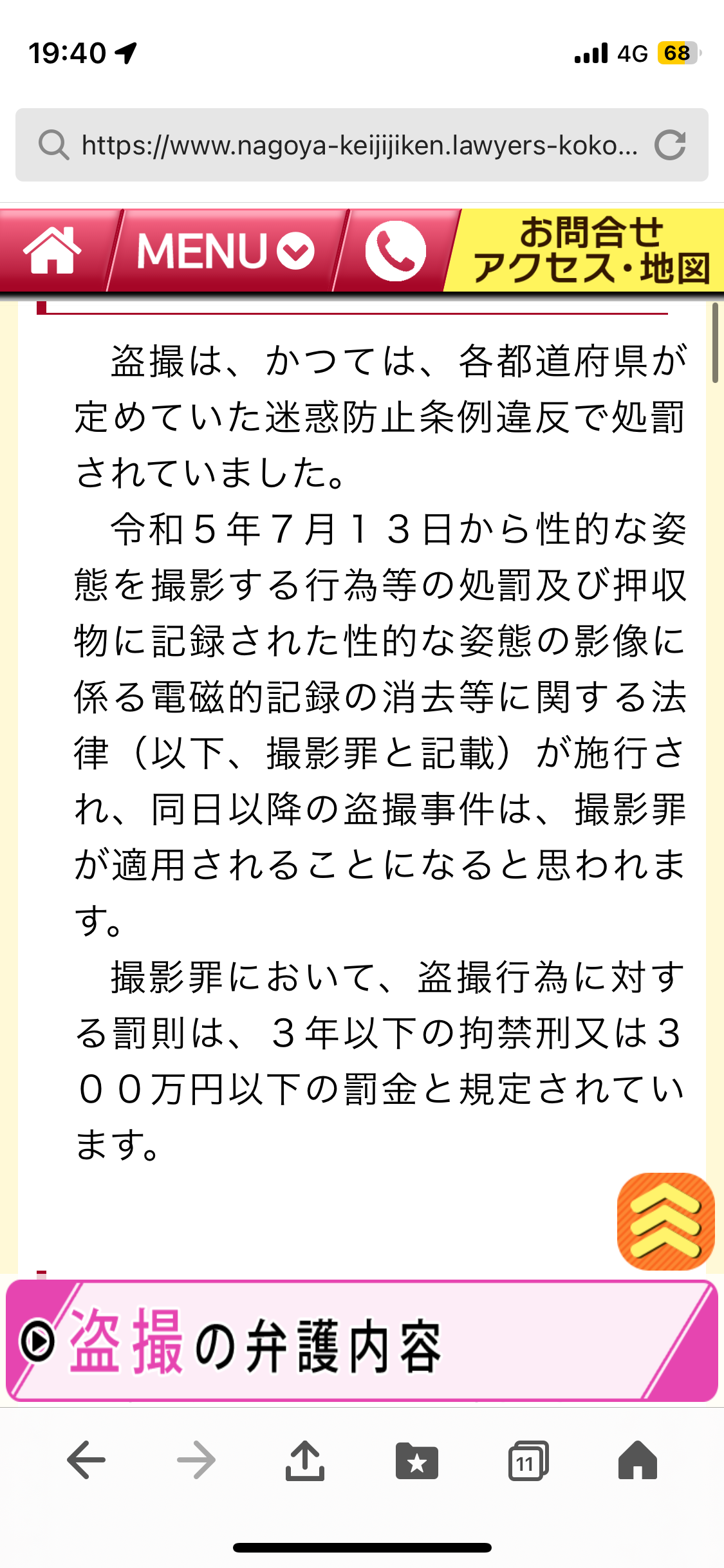 「更生の兆しは微塵も感じられない」以前は104人盗撮し、執行猶予中に少なくとも30回盗撮　検察は男（57）に懲役2年を求刑