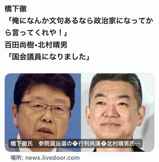 比例最多、北村晴男氏の97万票 自民特定枠は5千票で当選