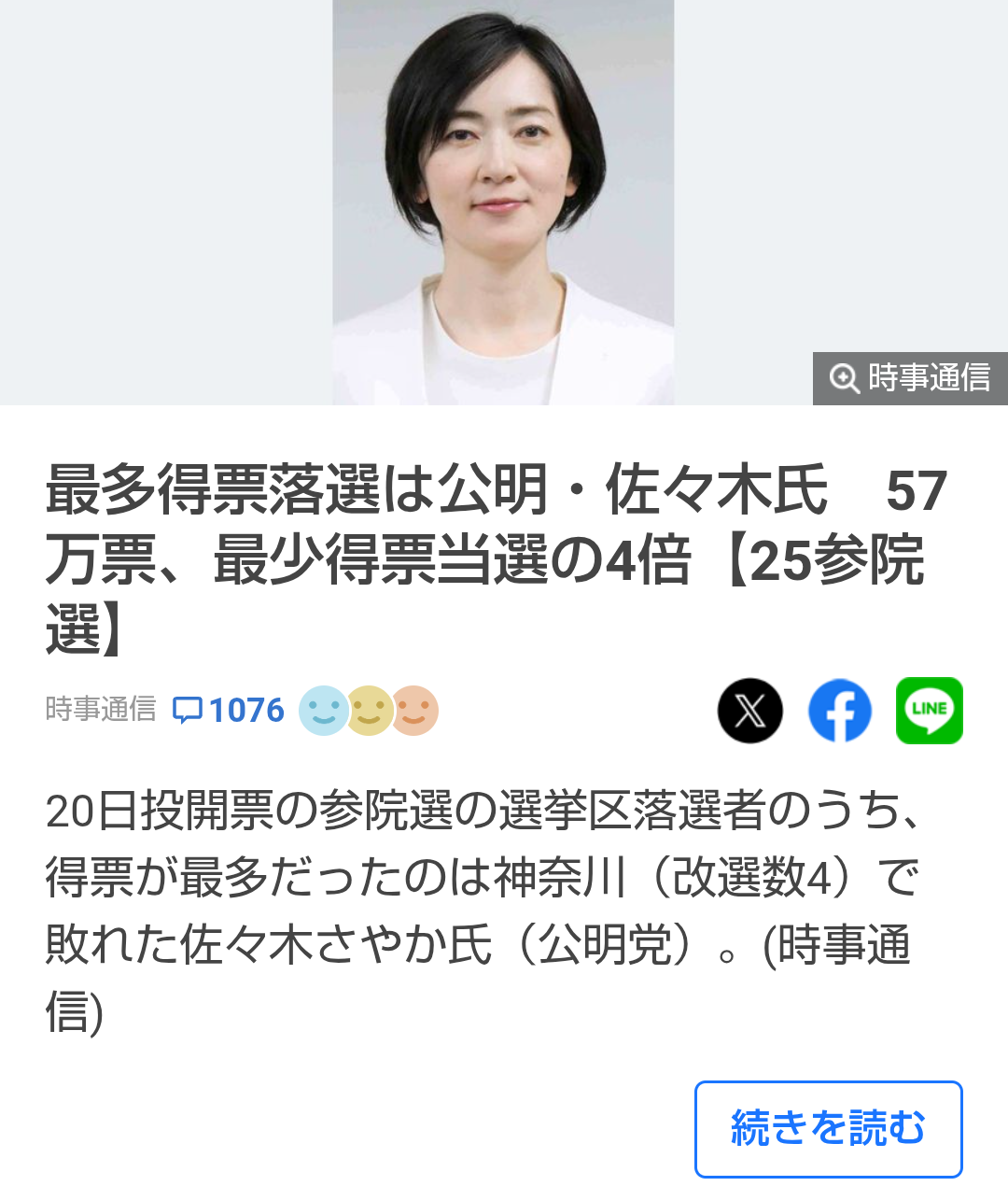 比例最多、北村晴男氏の97万票　自民特定枠は5千票で当選