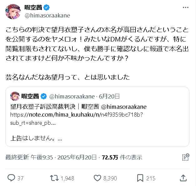 東京新聞・望月衣塑子記者が「自身のイラスト入りTシャツ」を4000円で販売開始　社内からは「サラリーマンとしてあり得ない」「副業の前に本業を」と大ブーイング